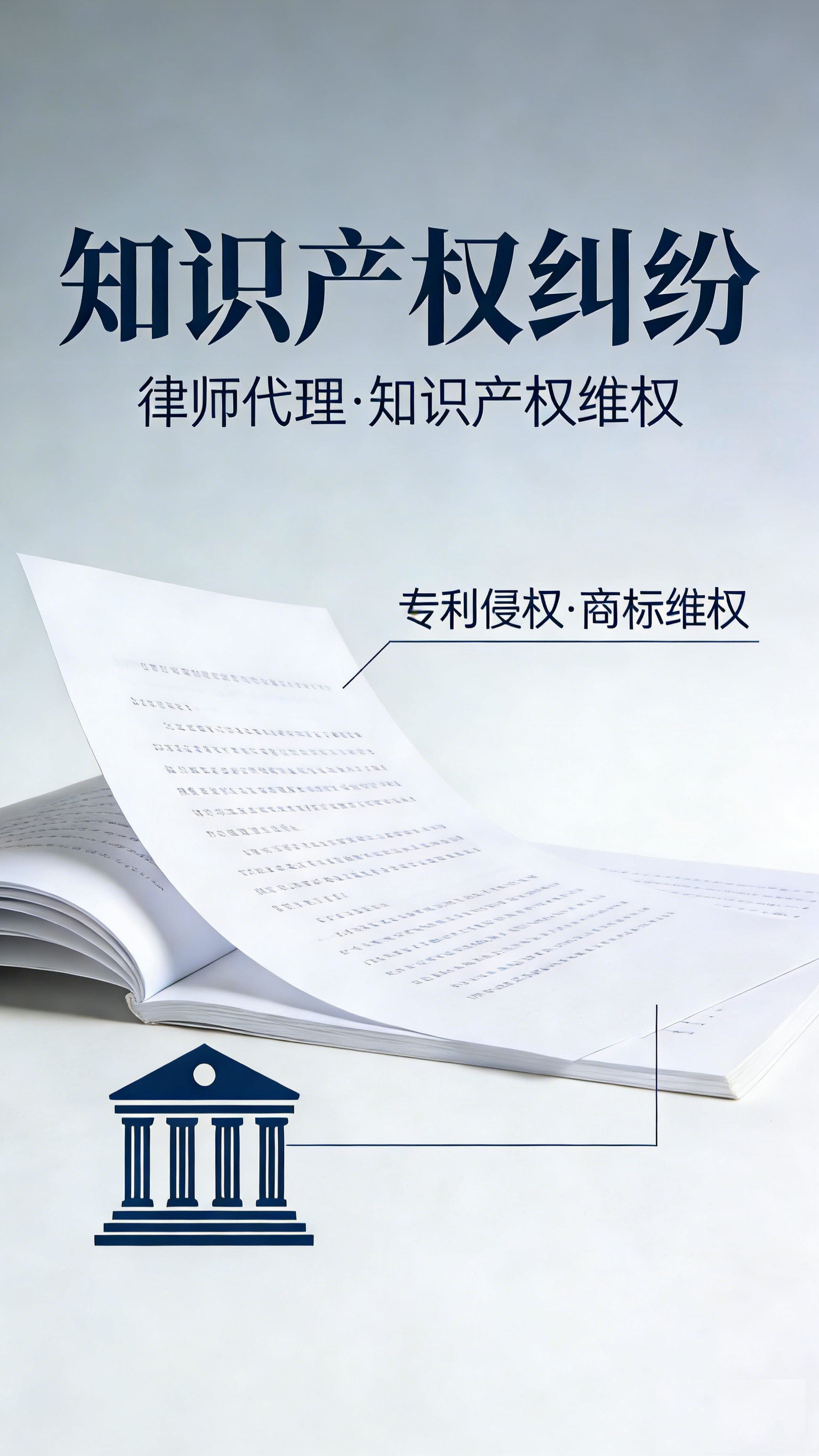 知识产权纠纷