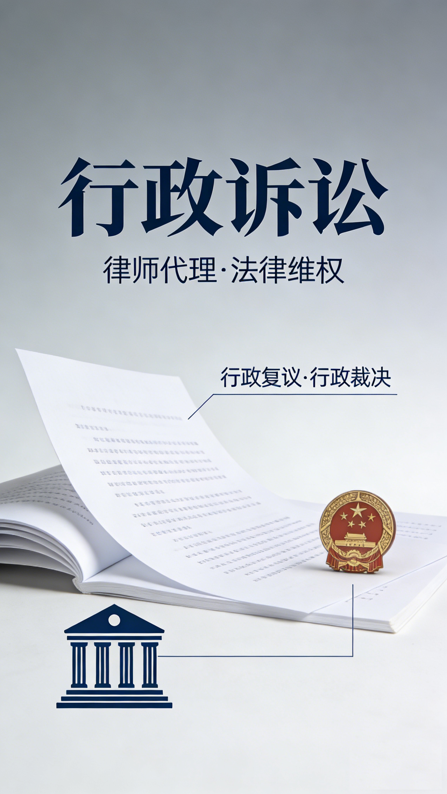 行政诉讼